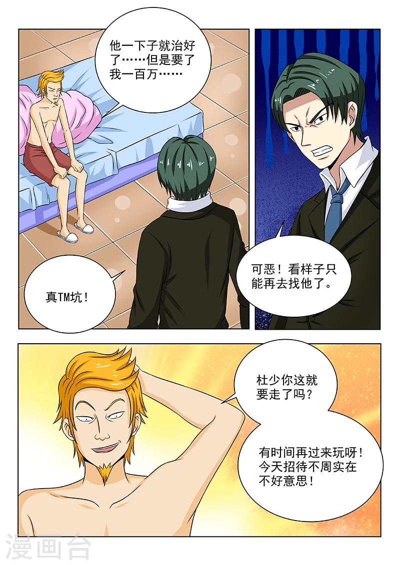 《中华神医》漫画最新章节第103话 别无选择免费下拉式在线观看章节第【2】张图片