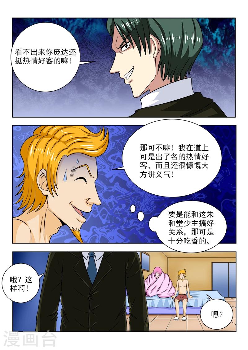 《中华神医》漫画最新章节第103话 别无选择免费下拉式在线观看章节第【3】张图片