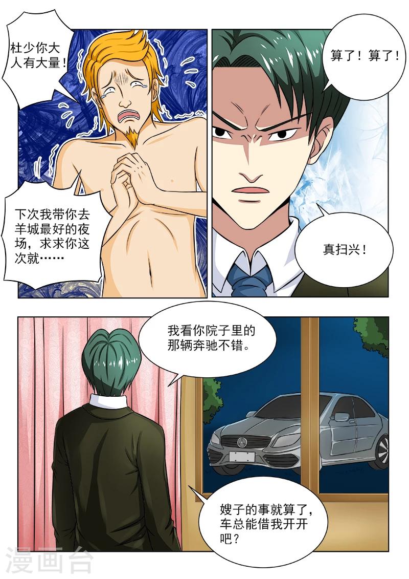 《中华神医》漫画最新章节第103话 别无选择免费下拉式在线观看章节第【5】张图片