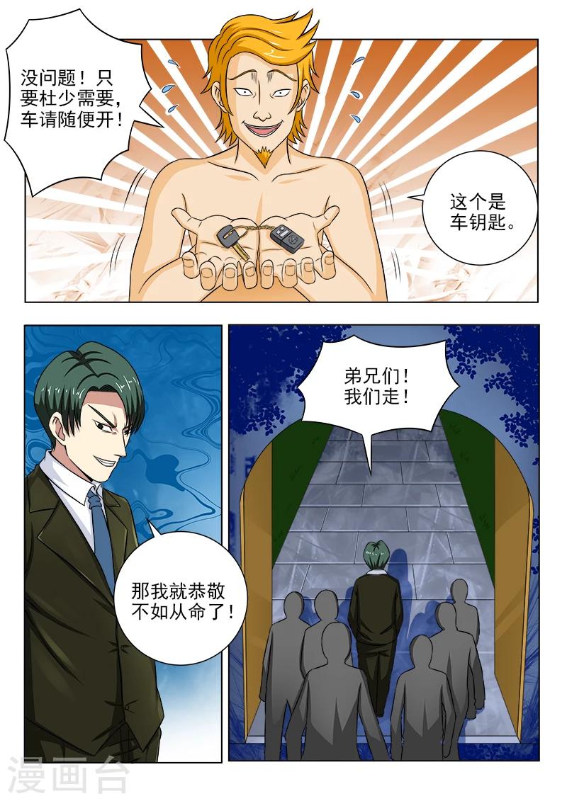 《中华神医》漫画最新章节第103话 别无选择免费下拉式在线观看章节第【6】张图片