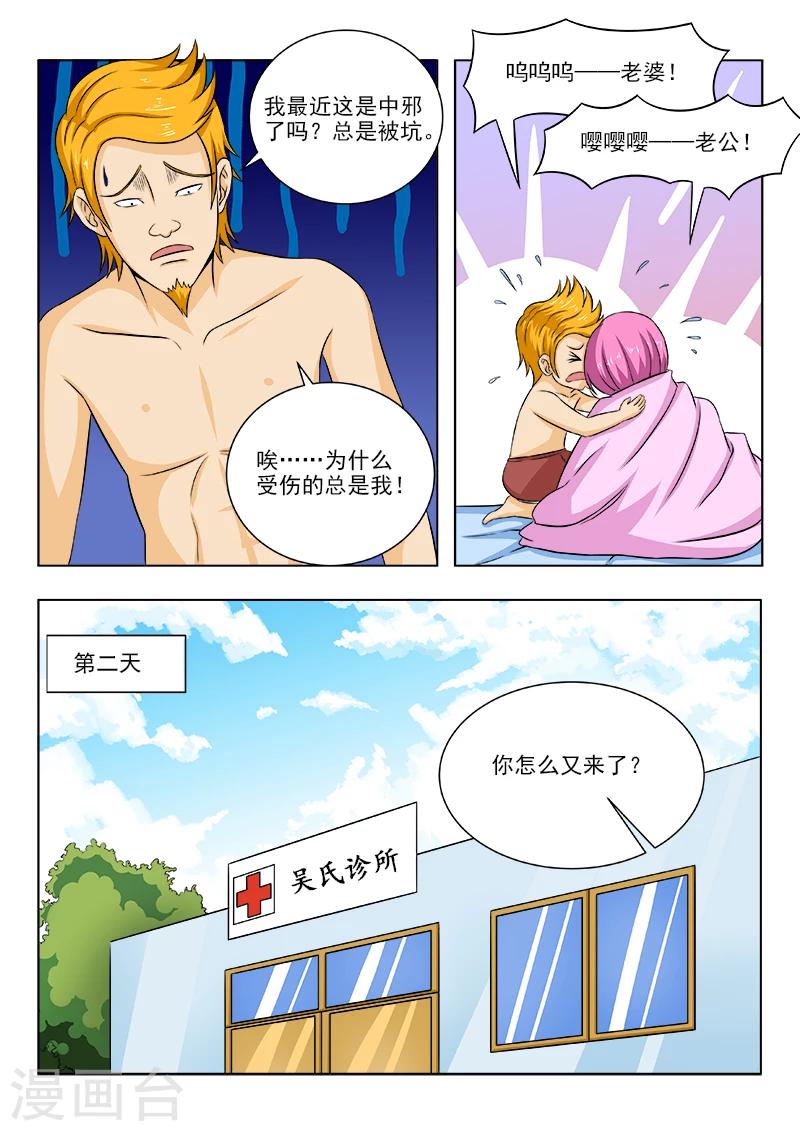 《中华神医》漫画最新章节第103话 别无选择免费下拉式在线观看章节第【7】张图片