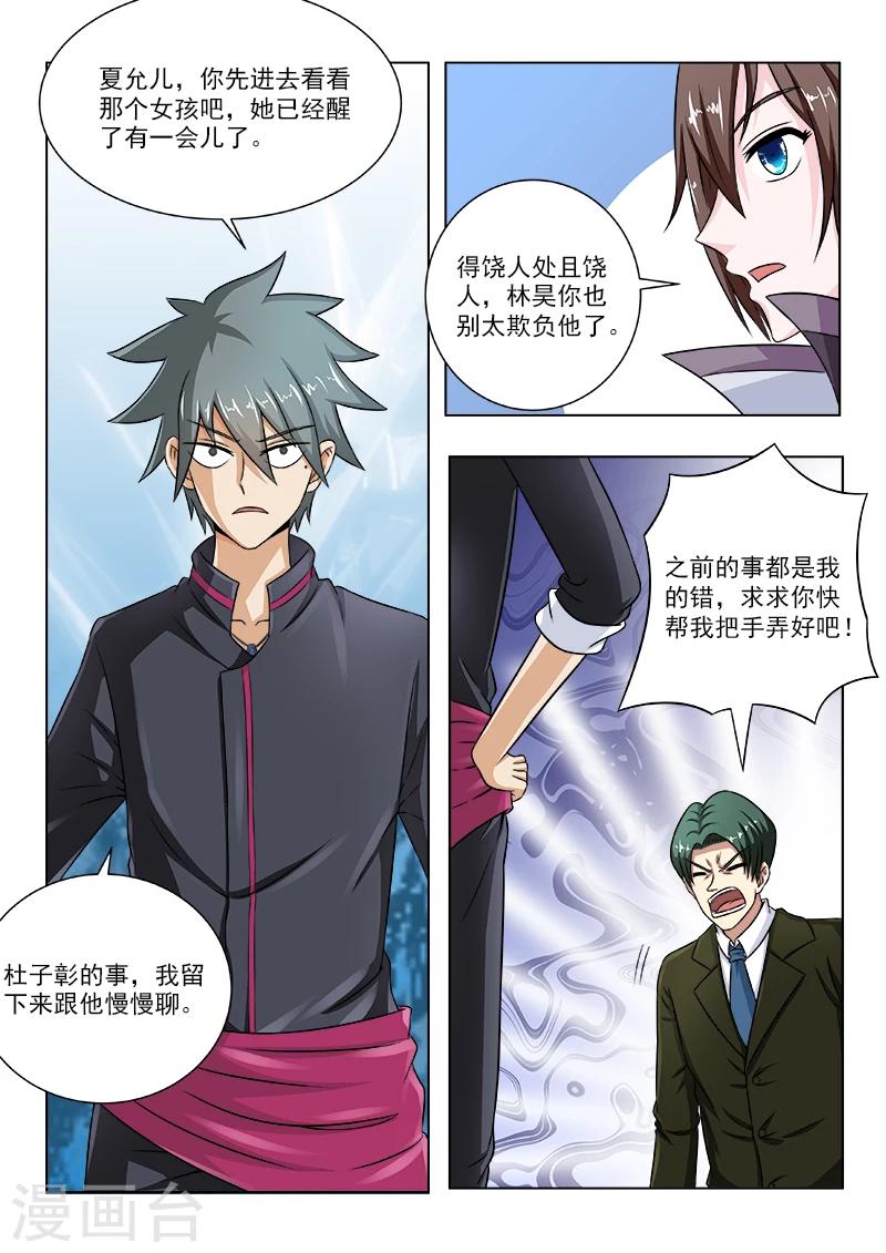 《中华神医》漫画最新章节第103话 别无选择免费下拉式在线观看章节第【9】张图片