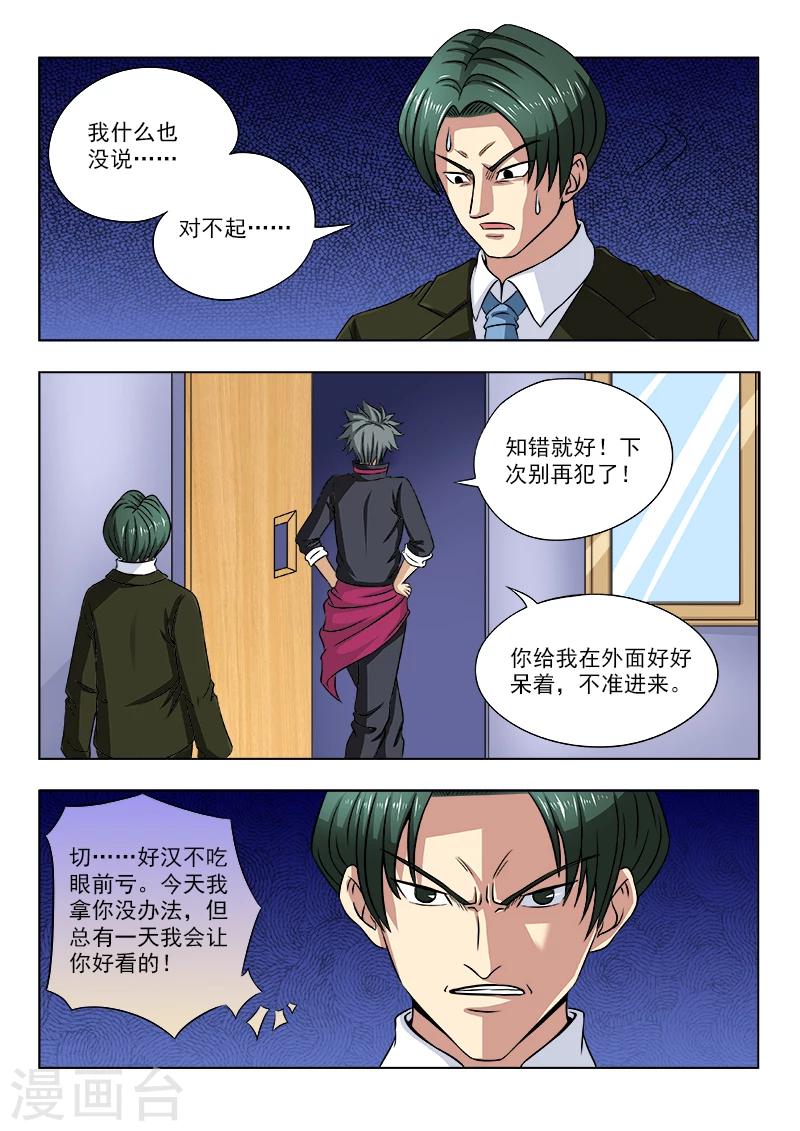 《中华神医》漫画最新章节第104话 第一个住院的病号免费下拉式在线观看章节第【4】张图片