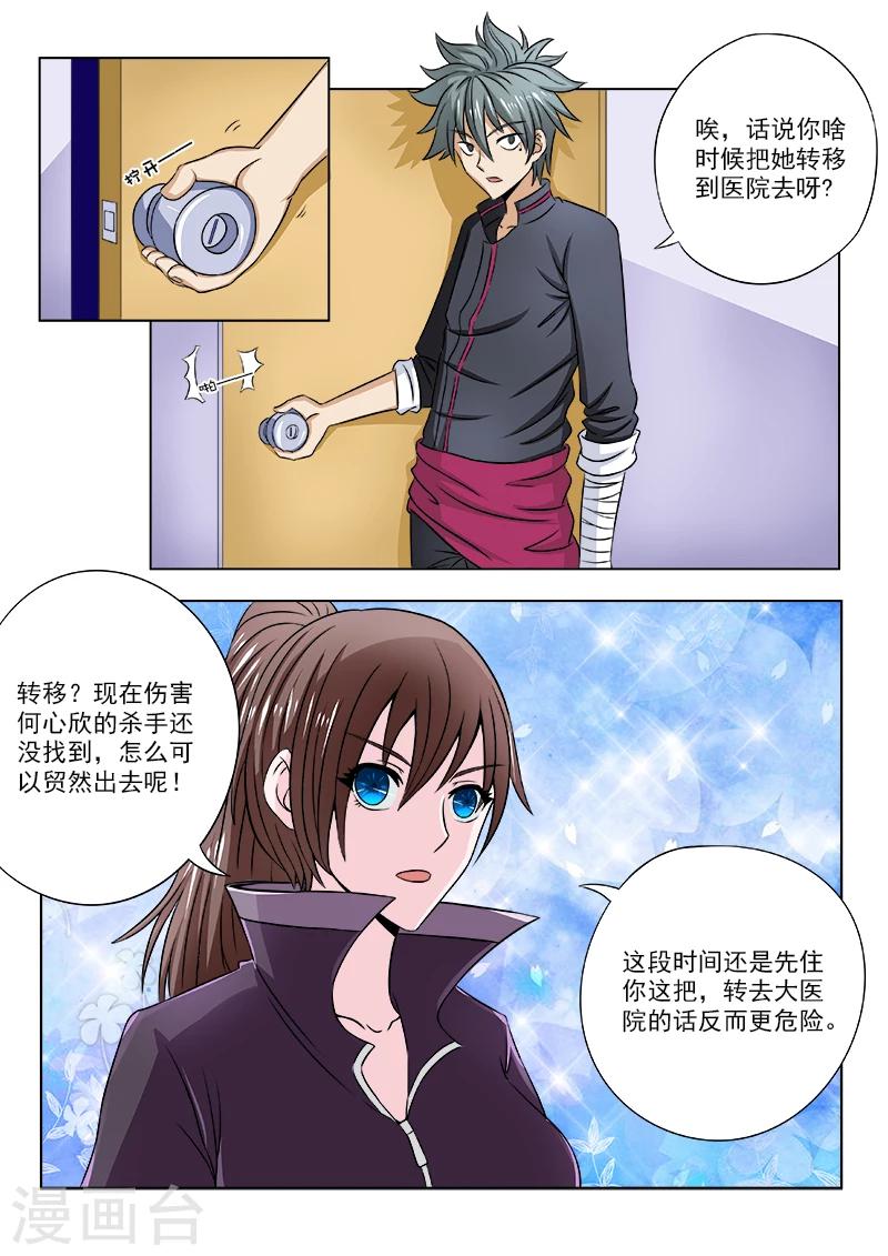 《中华神医》漫画最新章节第104话 第一个住院的病号免费下拉式在线观看章节第【8】张图片