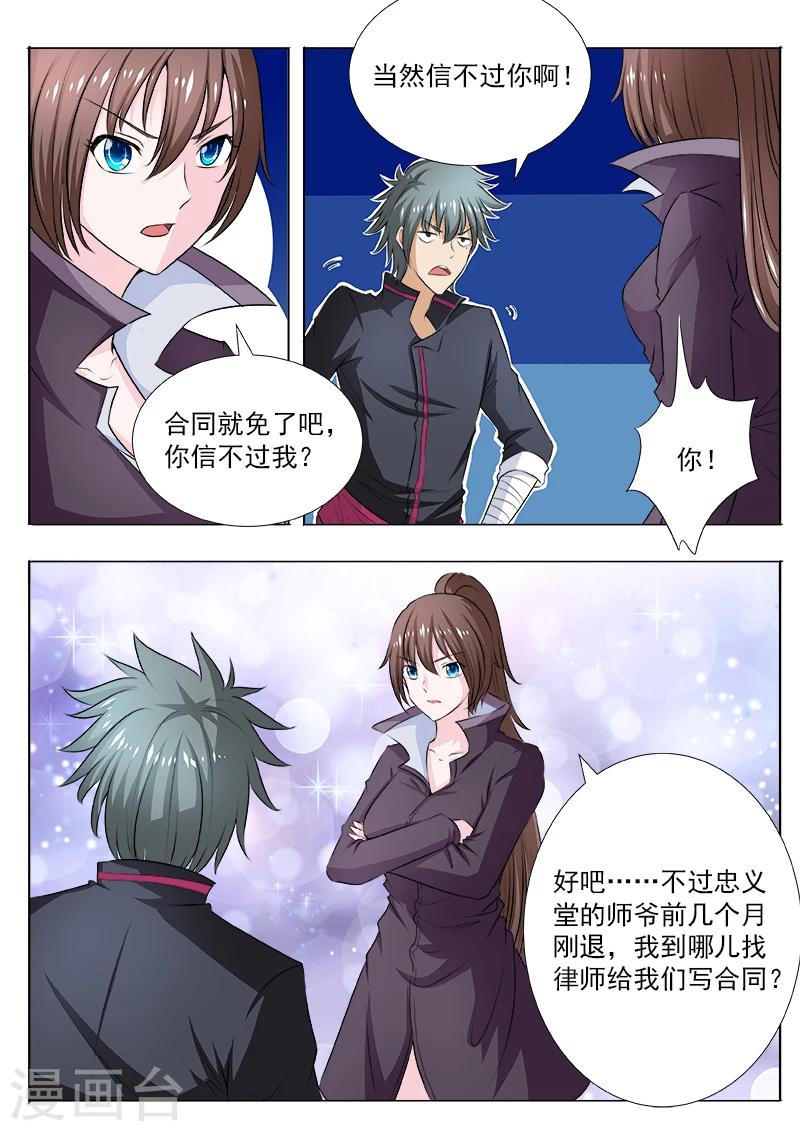 《中华神医》漫画最新章节第105话 “情敌”免费下拉式在线观看章节第【2】张图片