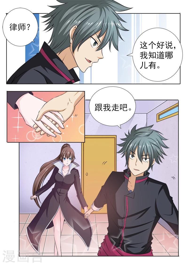 《中华神医》漫画最新章节第105话 “情敌”免费下拉式在线观看章节第【3】张图片