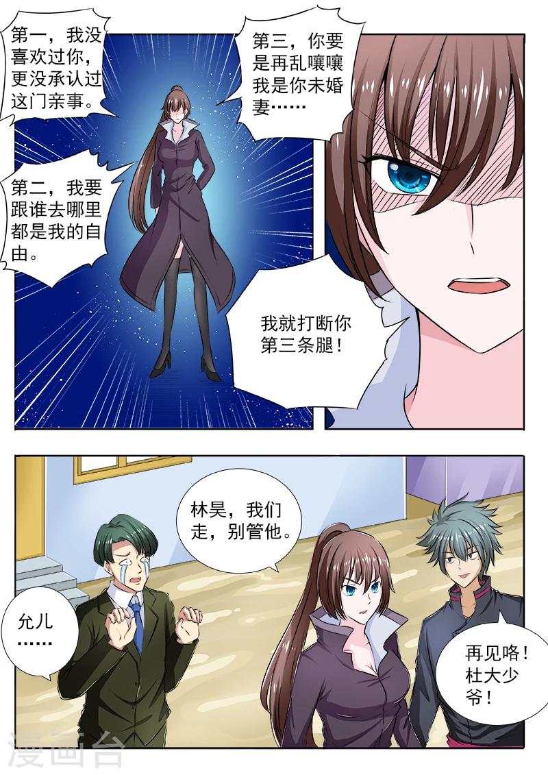 《中华神医》漫画最新章节第105话 “情敌”免费下拉式在线观看章节第【6】张图片