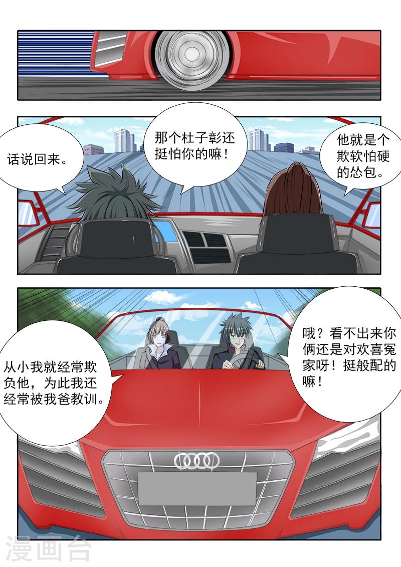 《中华神医》漫画最新章节第105话 “情敌”免费下拉式在线观看章节第【7】张图片