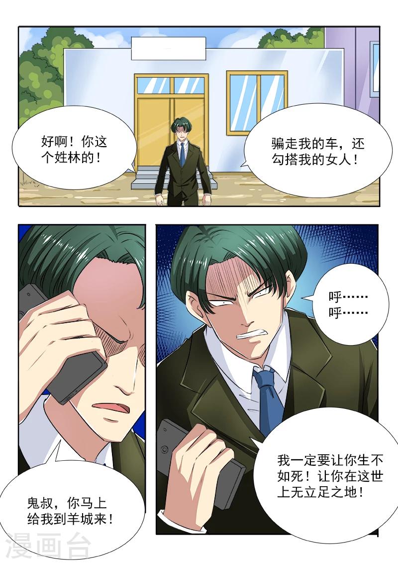 《中华神医》漫画最新章节第105话 “情敌”免费下拉式在线观看章节第【9】张图片