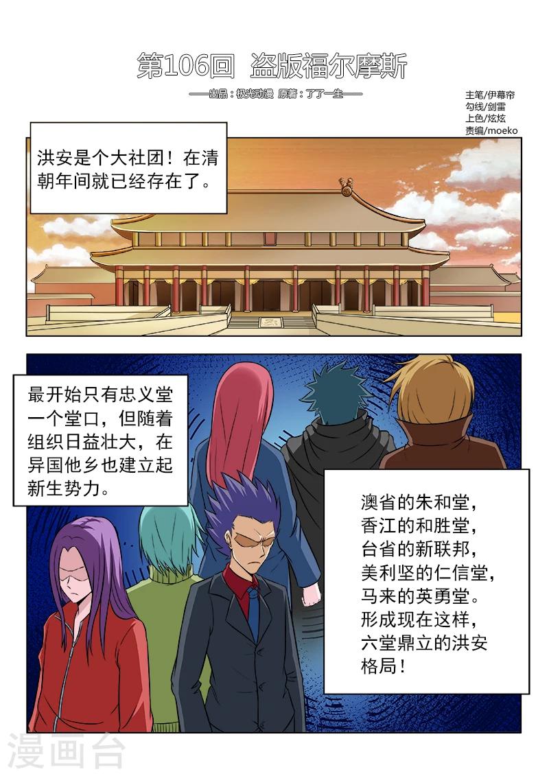 《中华神医》漫画最新章节第106话 盗版福尔摩斯免费下拉式在线观看章节第【1】张图片