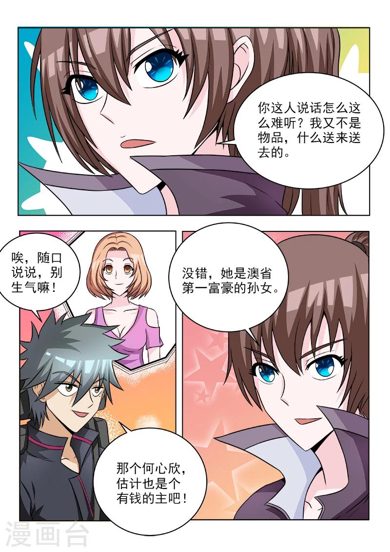 《中华神医》漫画最新章节第106话 盗版福尔摩斯免费下拉式在线观看章节第【3】张图片