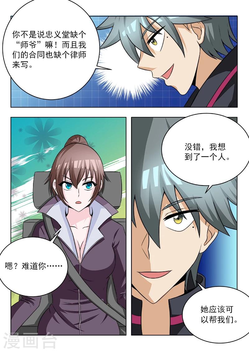 《中华神医》漫画最新章节第106话 盗版福尔摩斯免费下拉式在线观看章节第【9】张图片