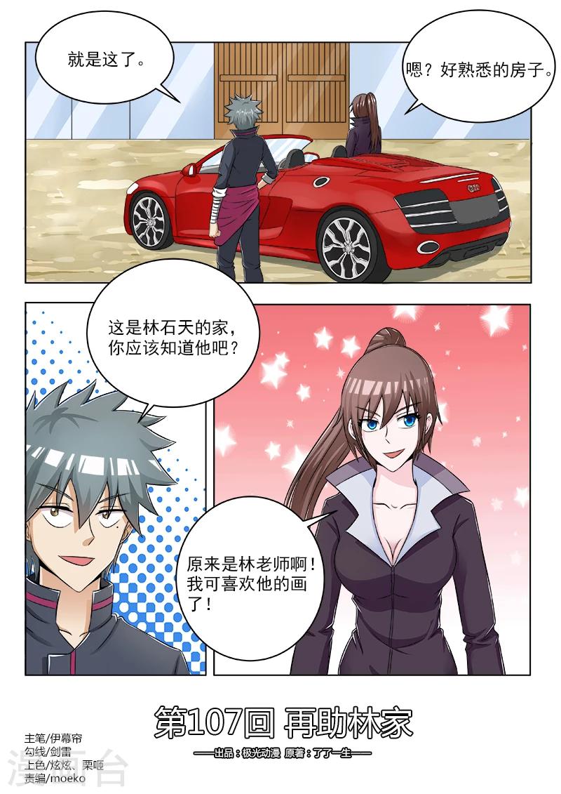 《中华神医》漫画最新章节第107话 再助林家免费下拉式在线观看章节第【1】张图片