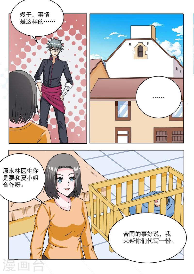 《中华神医》漫画最新章节第107话 再助林家免费下拉式在线观看章节第【3】张图片