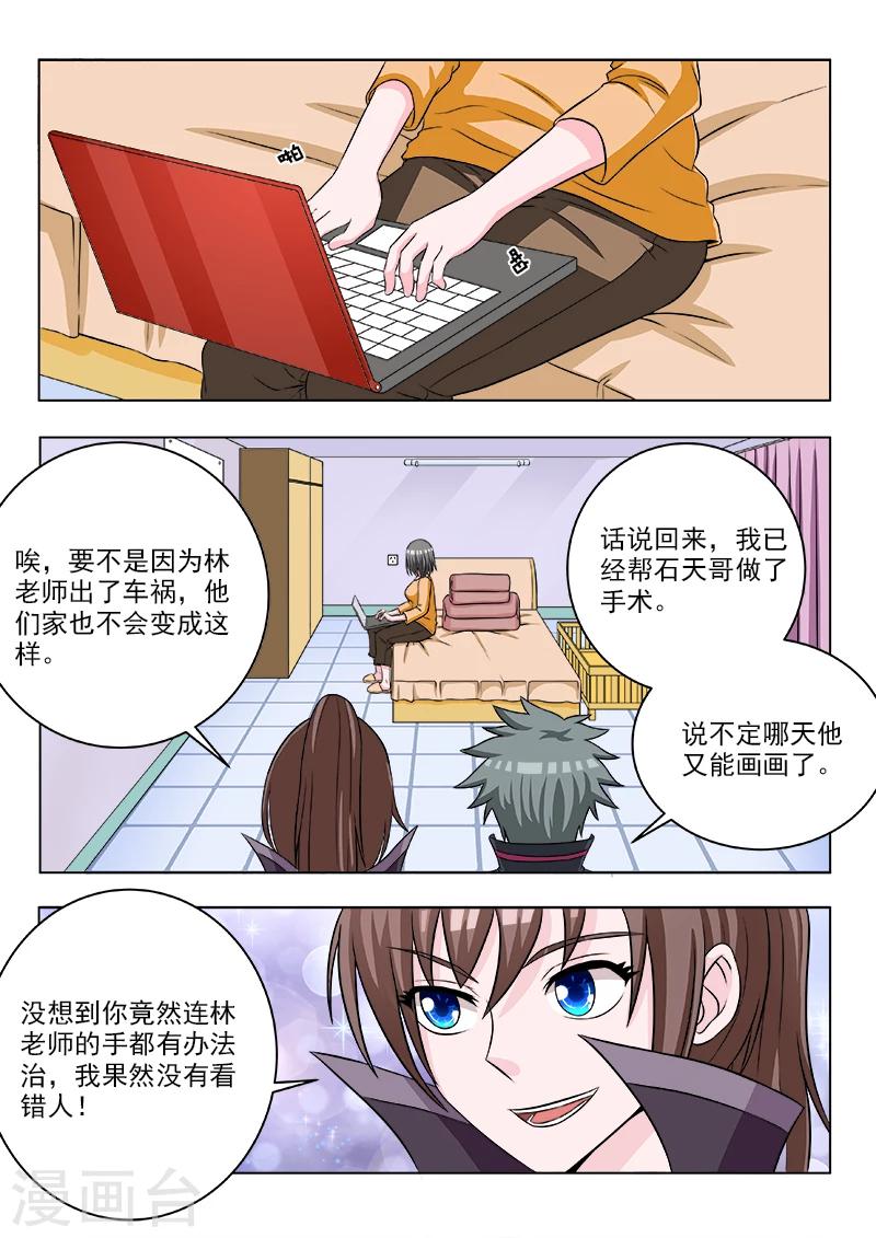 《中华神医》漫画最新章节第107话 再助林家免费下拉式在线观看章节第【5】张图片