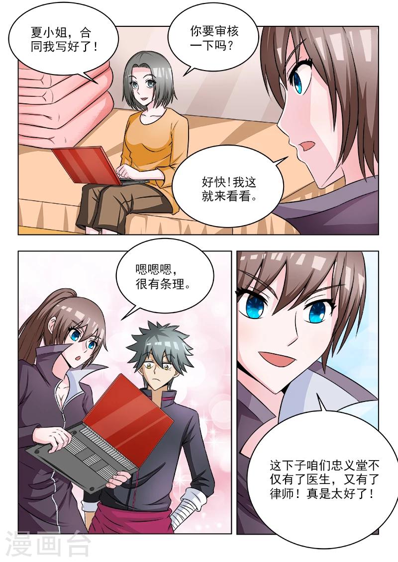 《中华神医》漫画最新章节第107话 再助林家免费下拉式在线观看章节第【6】张图片