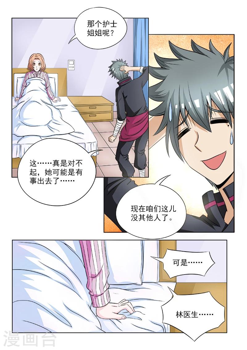 《中华神医》漫画最新章节第108话 人有三急免费下拉式在线观看章节第【5】张图片