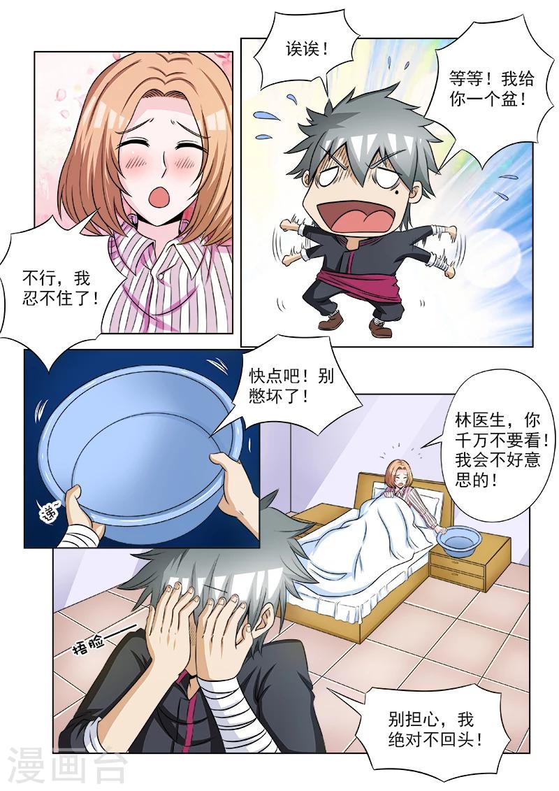 《中华神医》漫画最新章节第108话 人有三急免费下拉式在线观看章节第【6】张图片