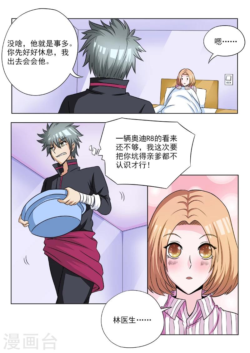 《中华神医》漫画最新章节第108话 人有三急免费下拉式在线观看章节第【9】张图片