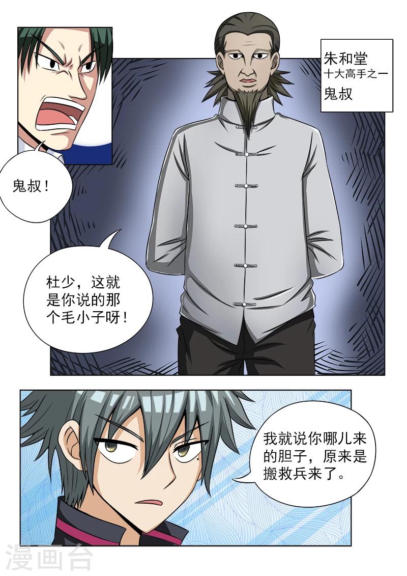 《中华神医》漫画最新章节第109话 高手“鬼叔”免费下拉式在线观看章节第【2】张图片