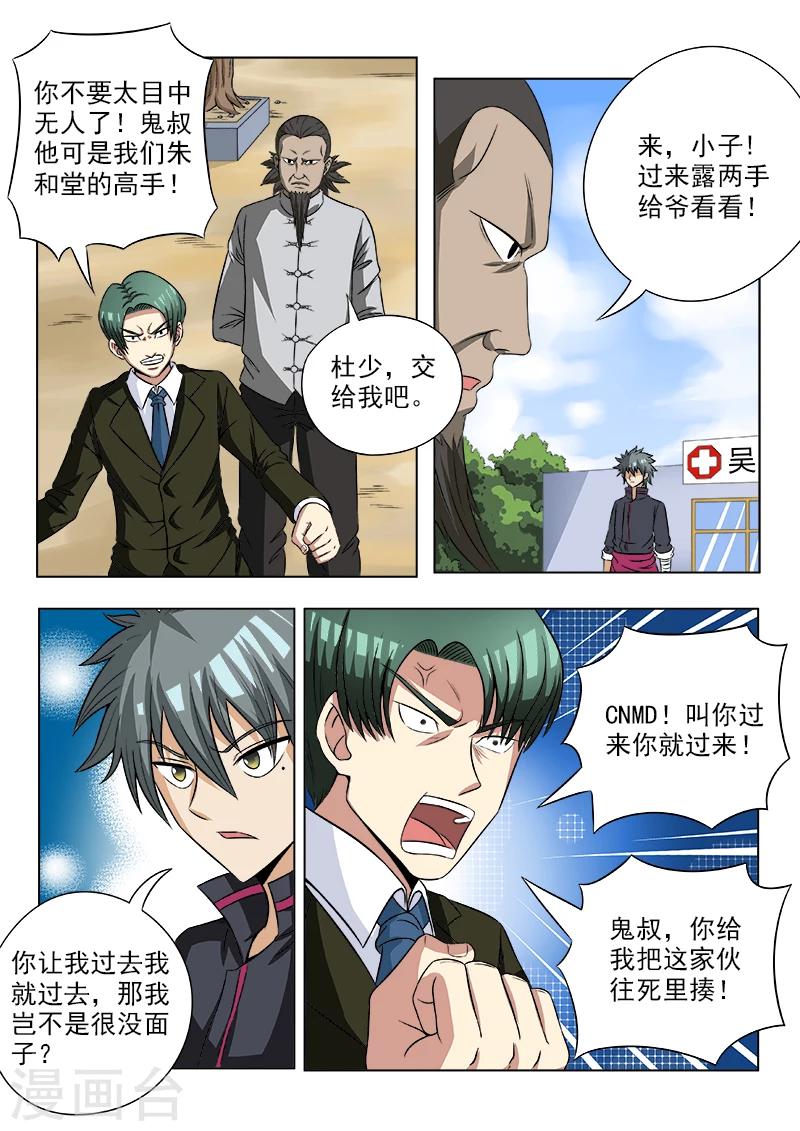 《中华神医》漫画最新章节第109话 高手“鬼叔”免费下拉式在线观看章节第【3】张图片