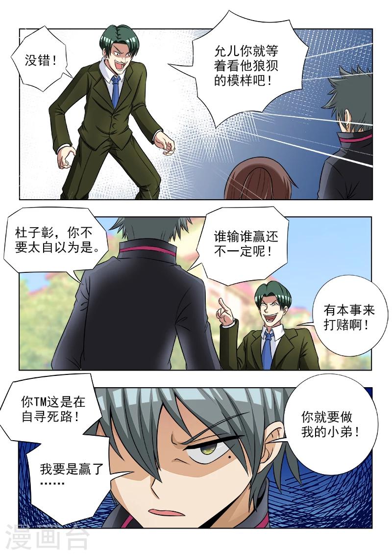 《中华神医》漫画最新章节第109话 高手“鬼叔”免费下拉式在线观看章节第【7】张图片