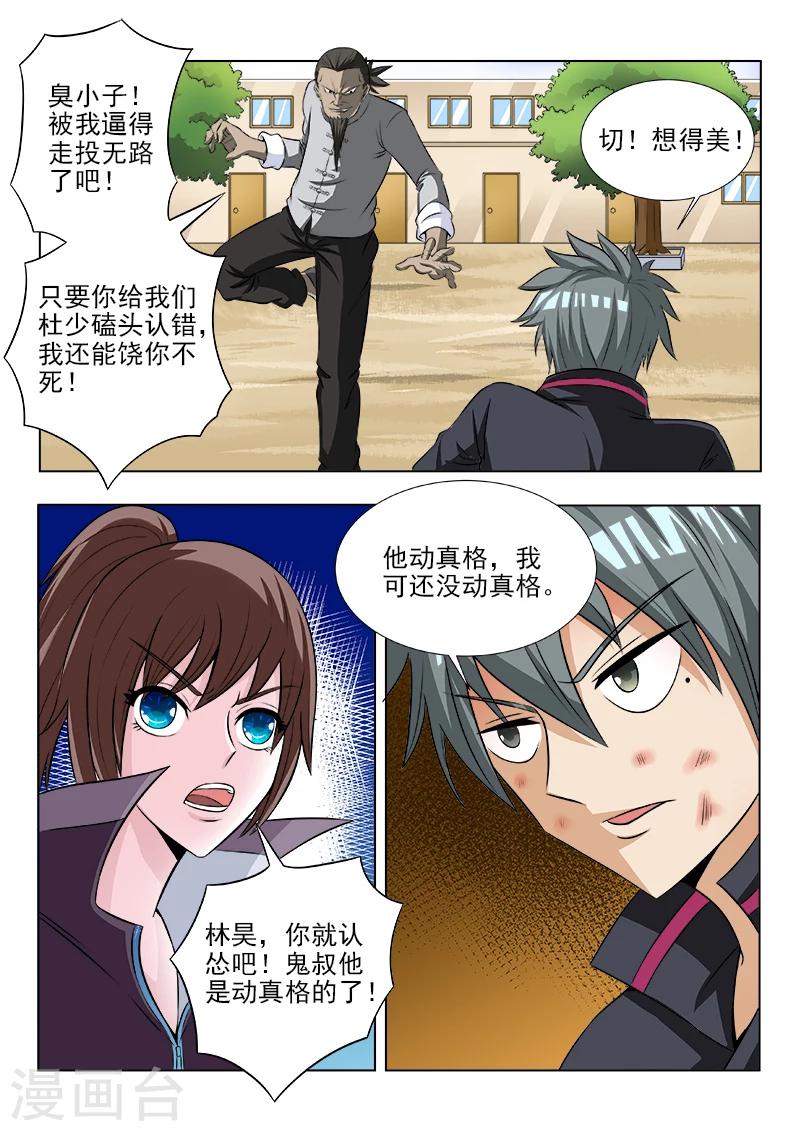 《中华神医》漫画最新章节第110话 惨败免费下拉式在线观看章节第【2】张图片