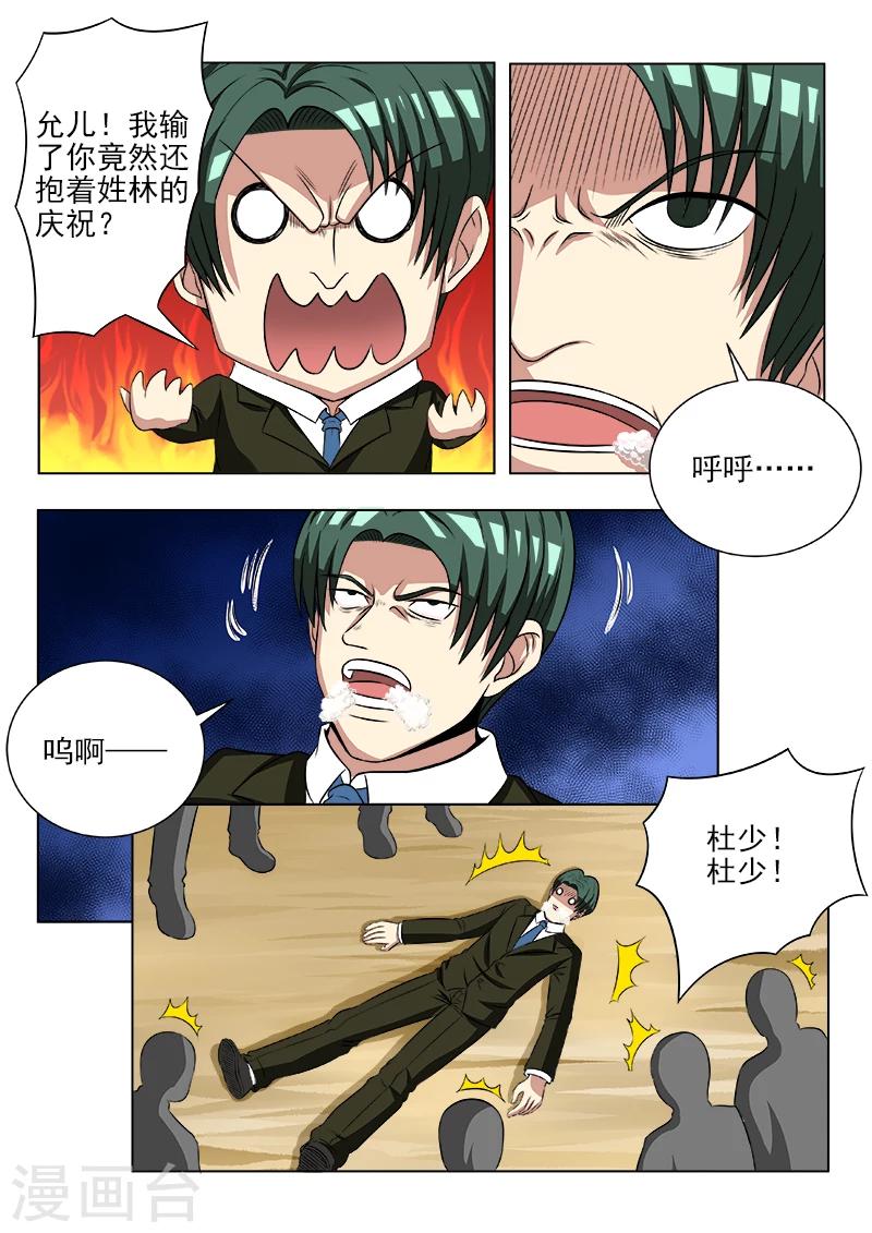 《中华神医》漫画最新章节第110话 惨败免费下拉式在线观看章节第【8】张图片