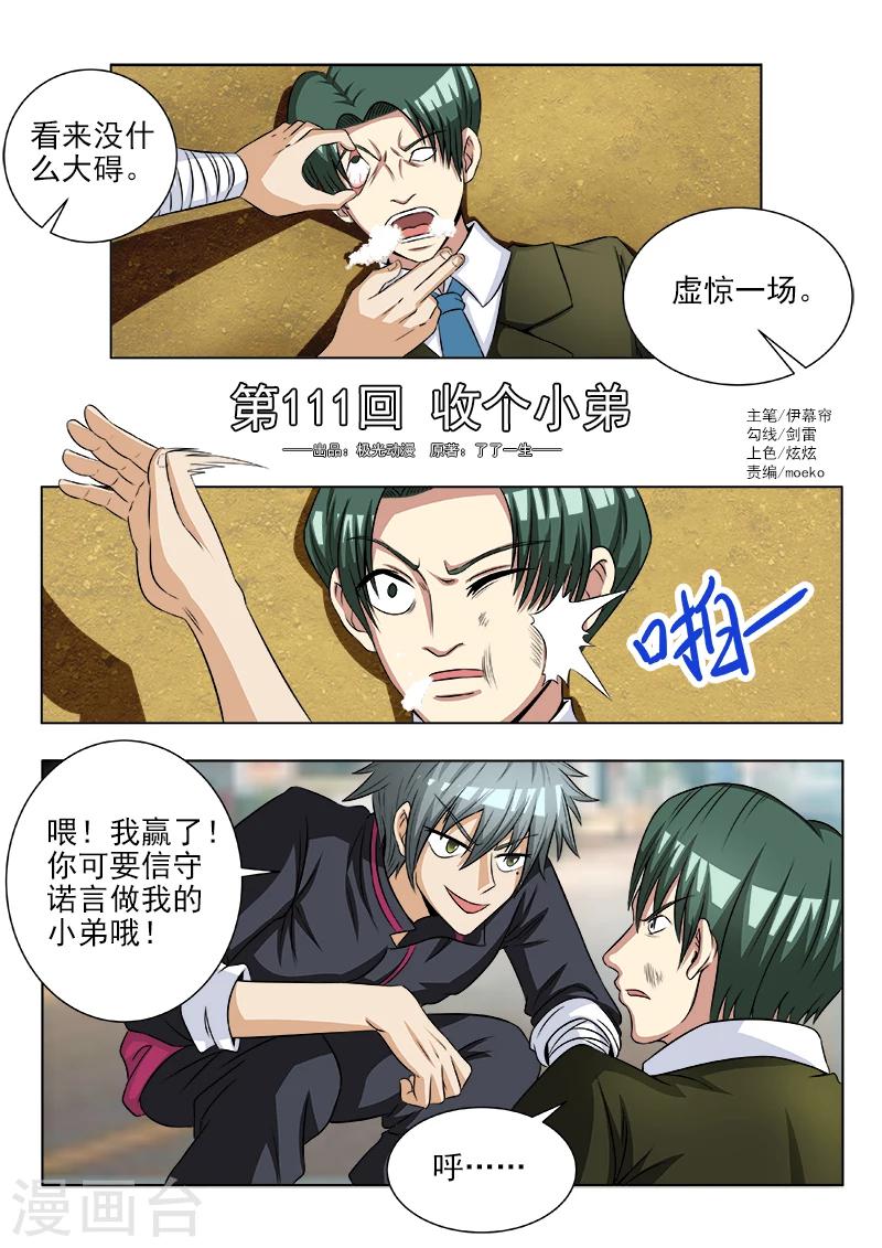 《中华神医》漫画最新章节第111话 收个小弟免费下拉式在线观看章节第【1】张图片