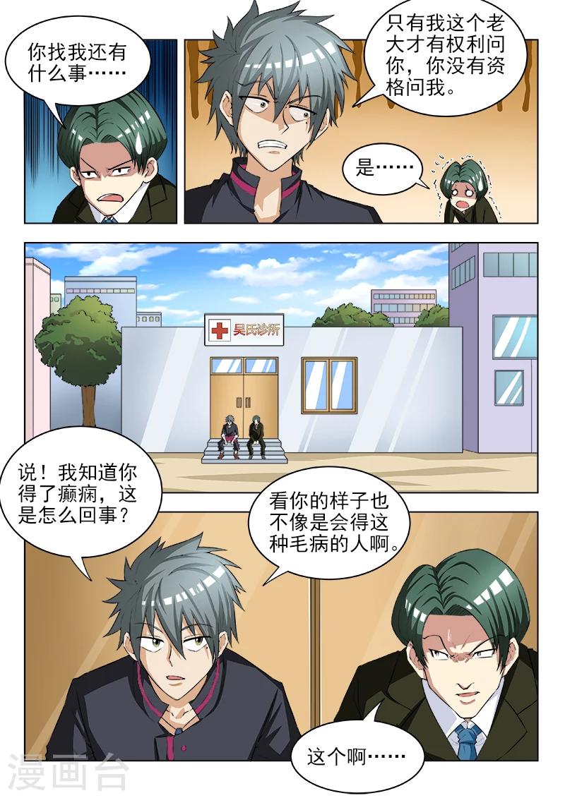 《中华神医》漫画最新章节第111话 收个小弟免费下拉式在线观看章节第【4】张图片