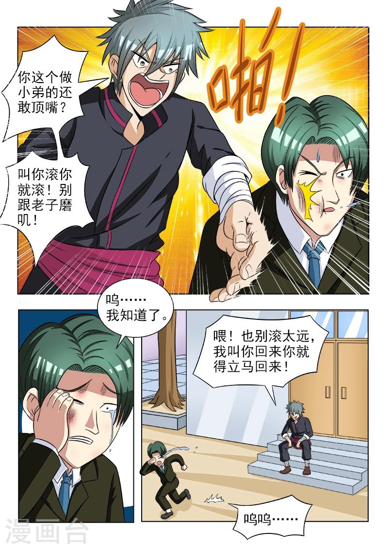 《中华神医》漫画最新章节第111话 收个小弟免费下拉式在线观看章节第【9】张图片