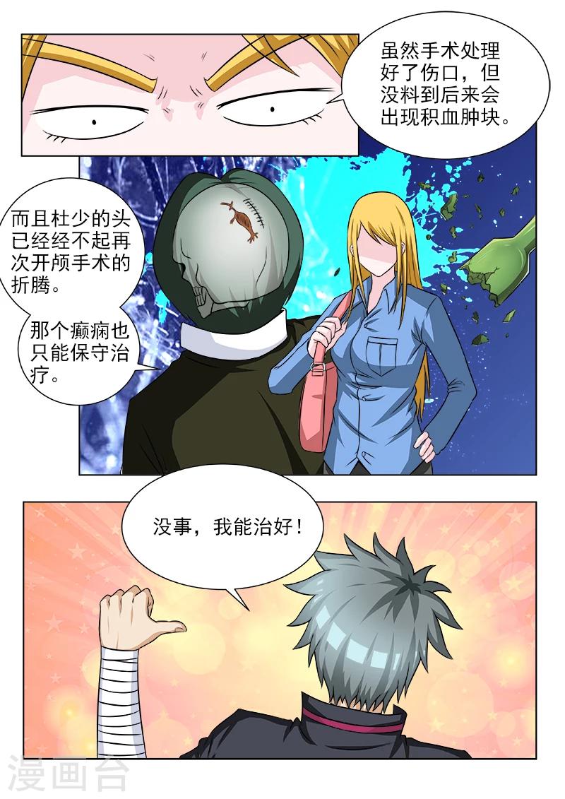 《中华神医》漫画最新章节第112话 外来女医生免费下拉式在线观看章节第【6】张图片