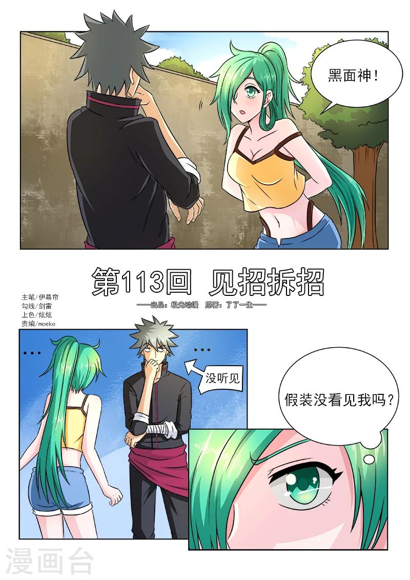 《中华神医》漫画最新章节第113话 见招拆招免费下拉式在线观看章节第【1】张图片