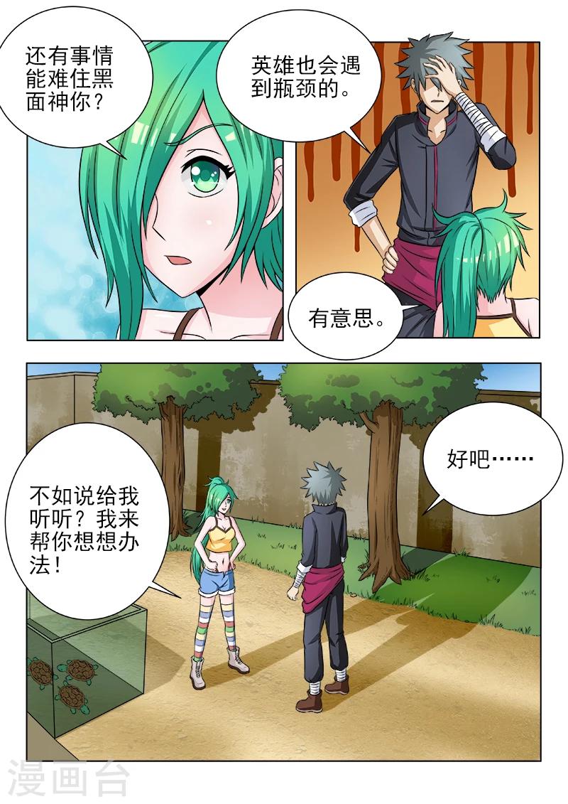 《中华神医》漫画最新章节第113话 见招拆招免费下拉式在线观看章节第【3】张图片