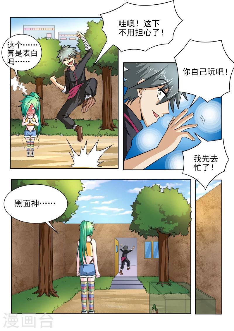 《中华神医》漫画最新章节第113话 见招拆招免费下拉式在线观看章节第【7】张图片