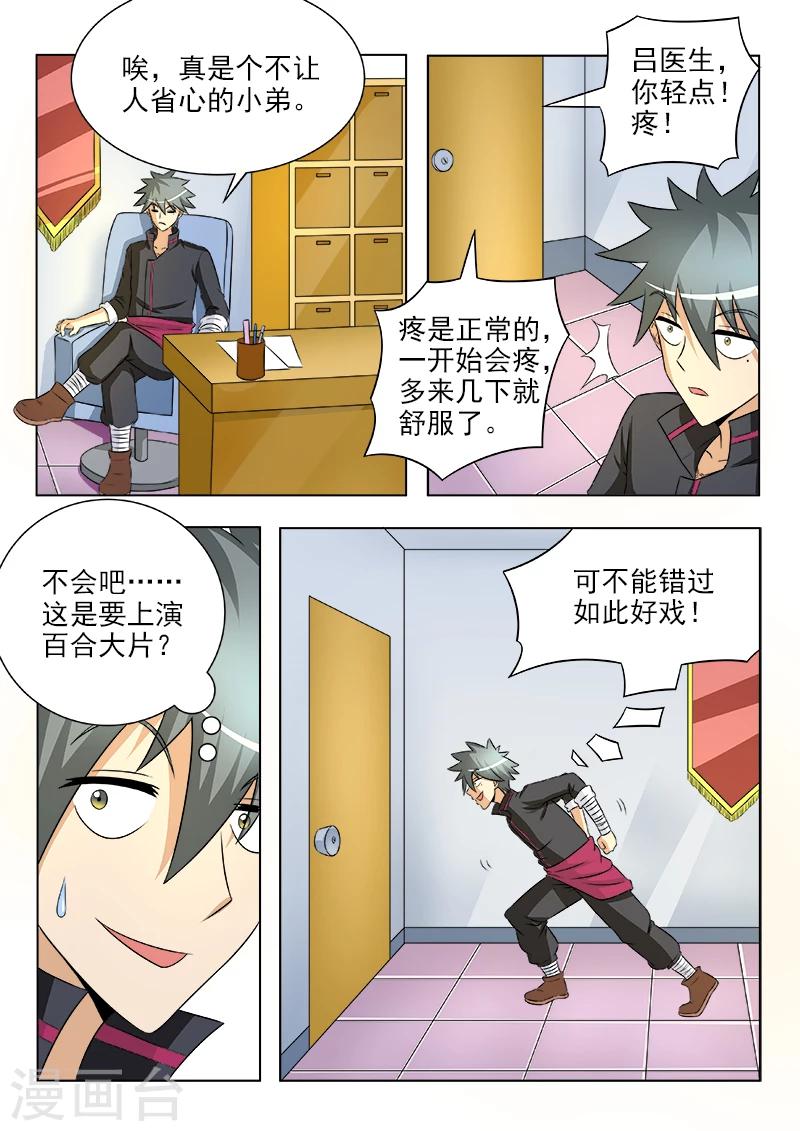 《中华神医》漫画最新章节第113话 见招拆招免费下拉式在线观看章节第【9】张图片