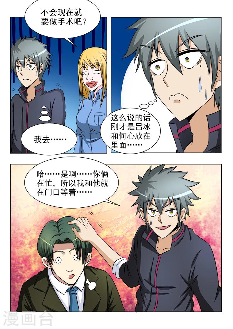 《中华神医》漫画最新章节第114话 说来就来的手术免费下拉式在线观看章节第【3】张图片