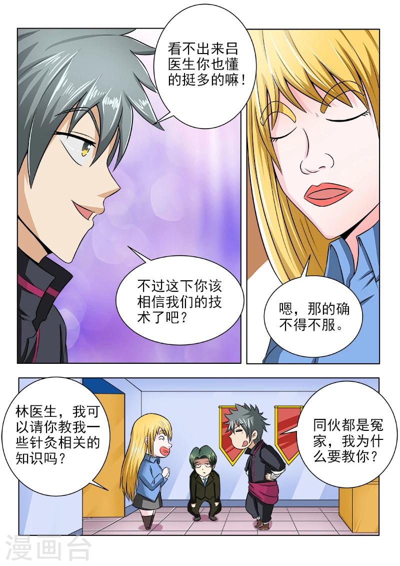 《中华神医》漫画最新章节第114话 说来就来的手术免费下拉式在线观看章节第【5】张图片