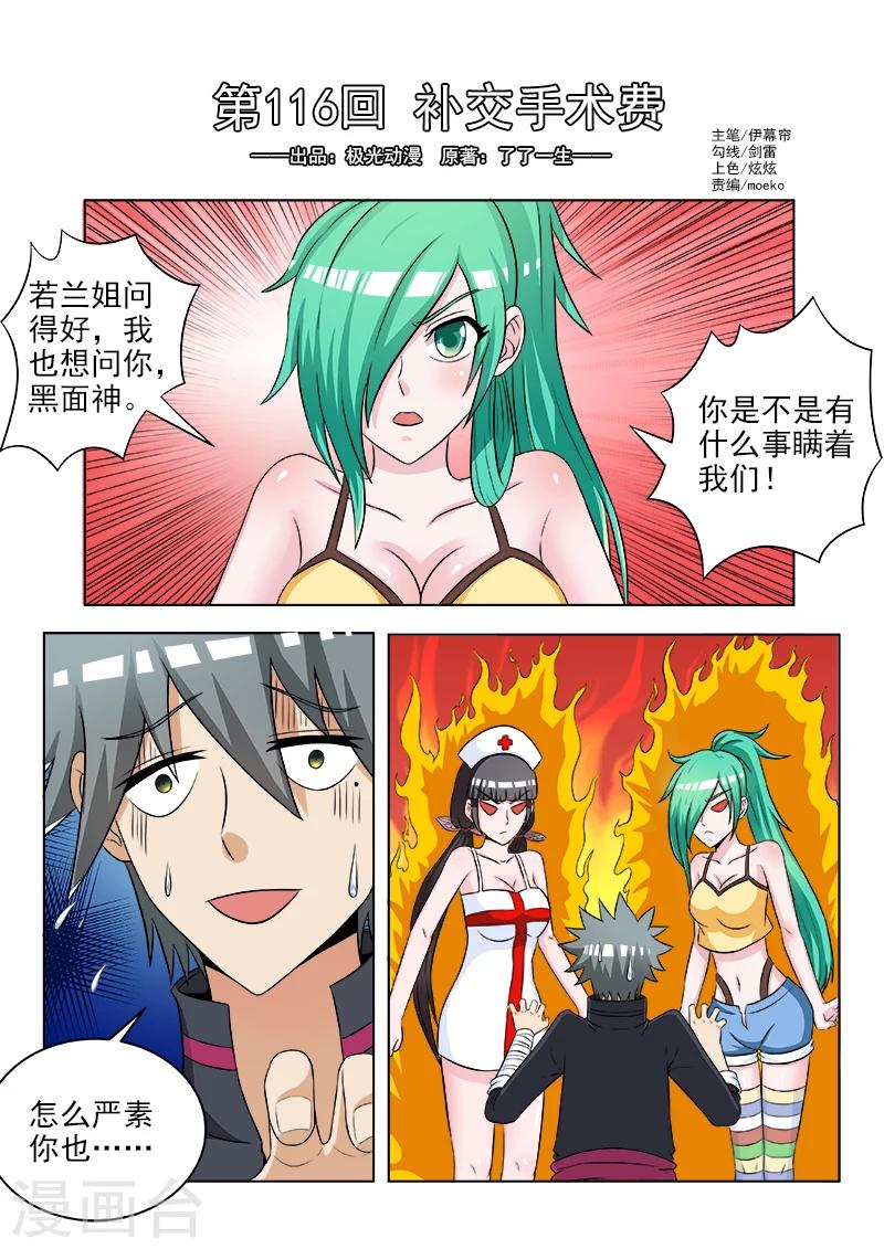 《中华神医》漫画最新章节第116话 补交手术费免费下拉式在线观看章节第【1】张图片