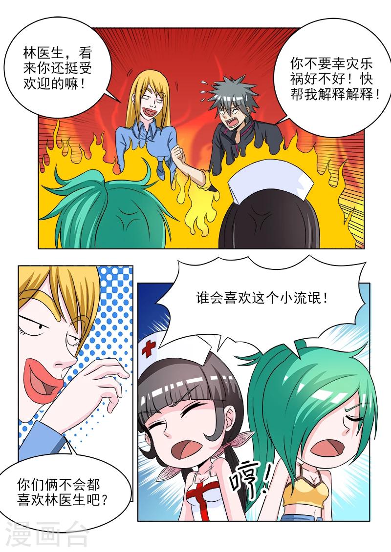 《中华神医》漫画最新章节第116话 补交手术费免费下拉式在线观看章节第【2】张图片