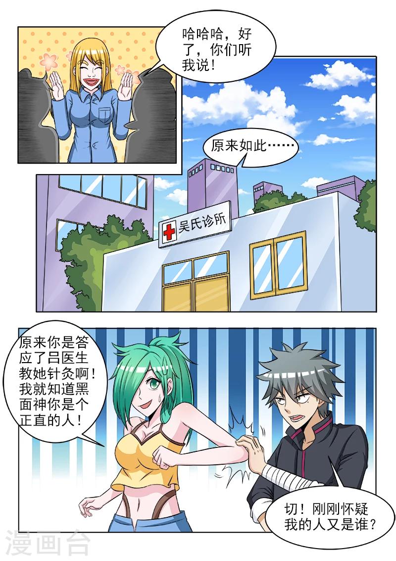 《中华神医》漫画最新章节第116话 补交手术费免费下拉式在线观看章节第【3】张图片