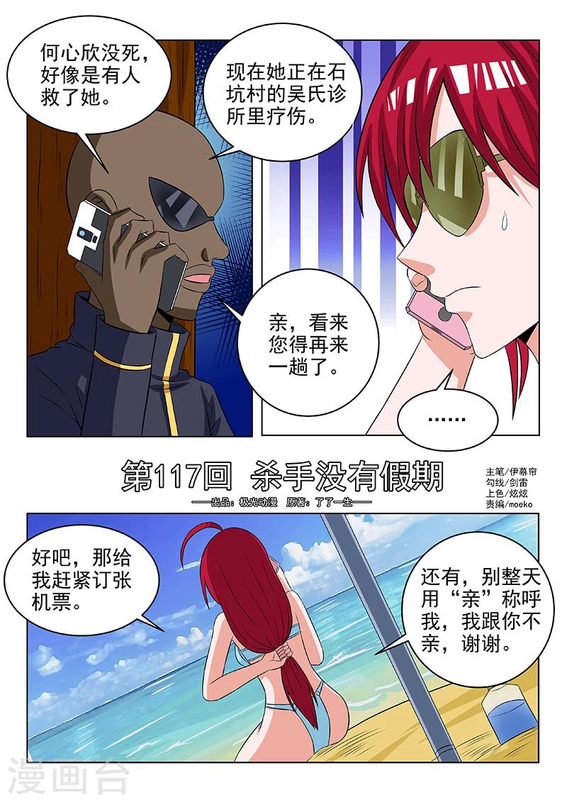 《中华神医》漫画最新章节第117话 杀手没有假期免费下拉式在线观看章节第【1】张图片