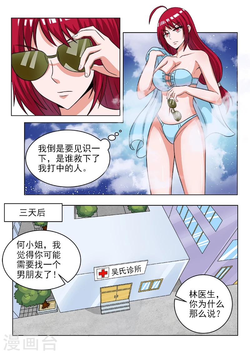 《中华神医》漫画最新章节第117话 杀手没有假期免费下拉式在线观看章节第【2】张图片