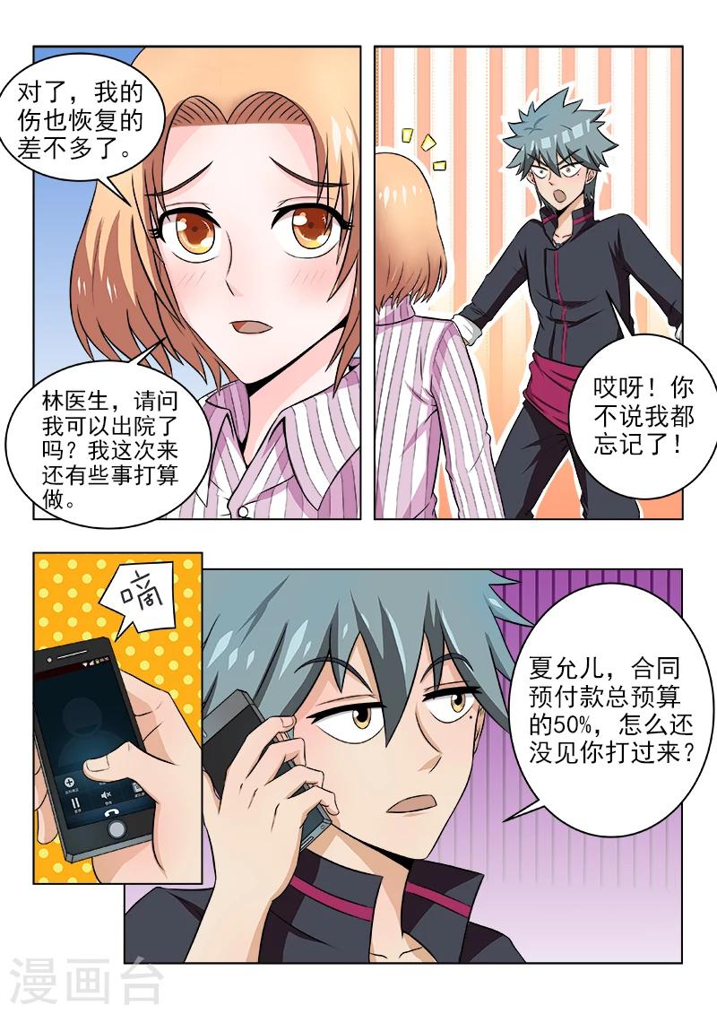 《中华神医》漫画最新章节第117话 杀手没有假期免费下拉式在线观看章节第【4】张图片