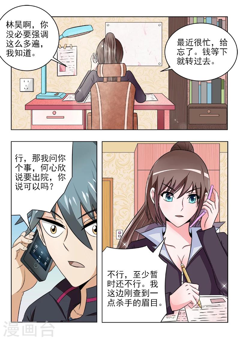 《中华神医》漫画最新章节第117话 杀手没有假期免费下拉式在线观看章节第【5】张图片