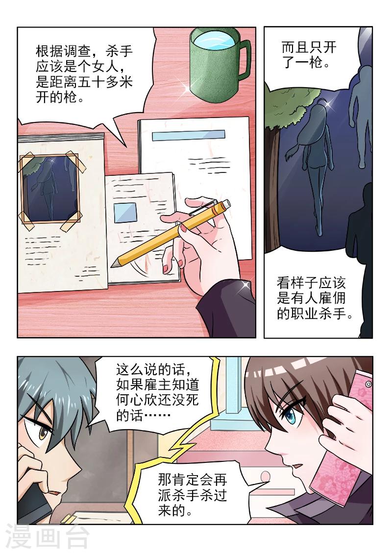 《中华神医》漫画最新章节第117话 杀手没有假期免费下拉式在线观看章节第【6】张图片