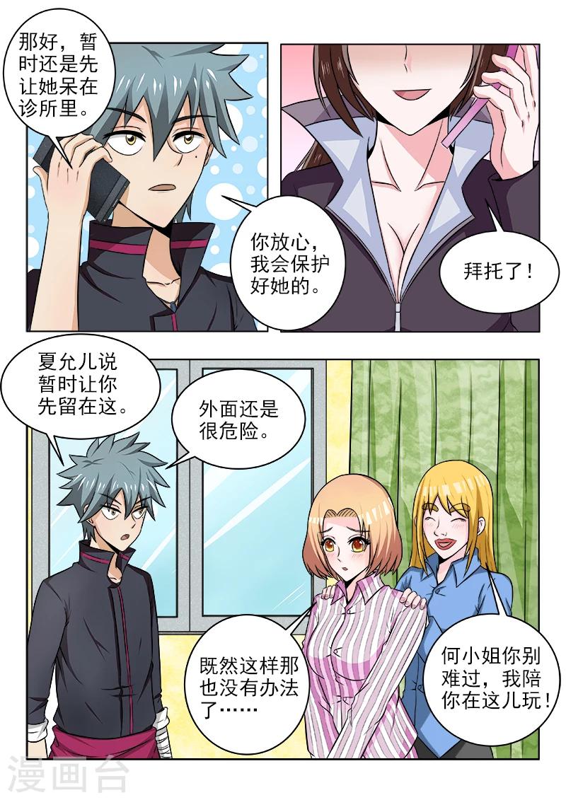 《中华神医》漫画最新章节第117话 杀手没有假期免费下拉式在线观看章节第【7】张图片