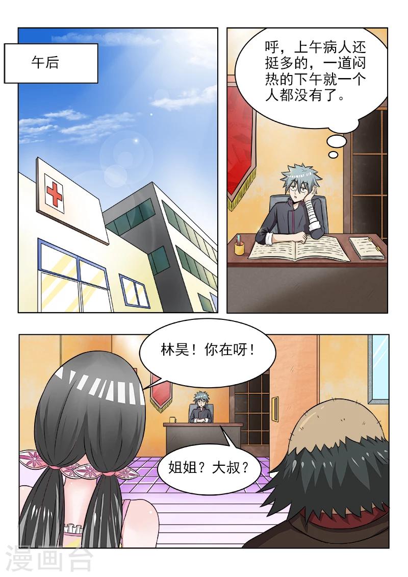 《中华神医》漫画最新章节第117话 杀手没有假期免费下拉式在线观看章节第【8】张图片