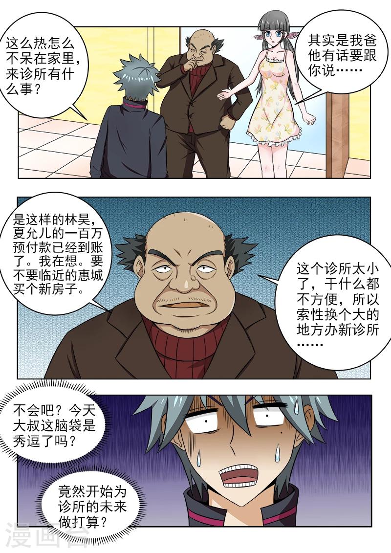 《中华神医》漫画最新章节第117话 杀手没有假期免费下拉式在线观看章节第【9】张图片