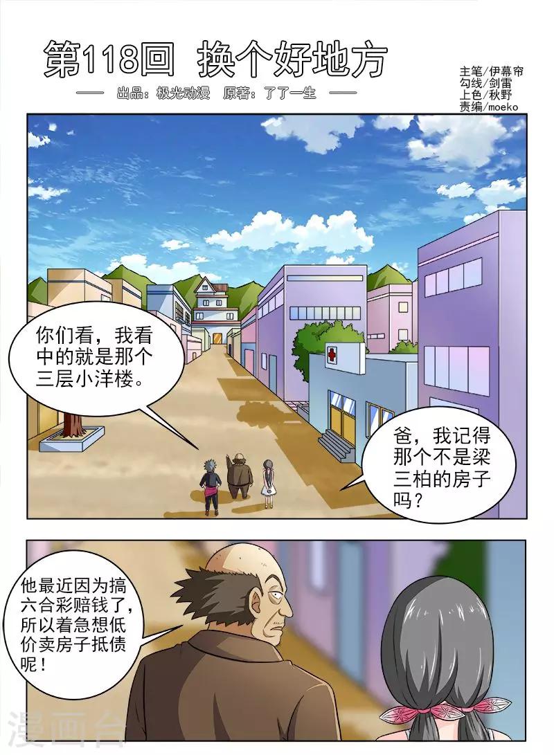 《中华神医》漫画最新章节第118话 换个好地方免费下拉式在线观看章节第【1】张图片